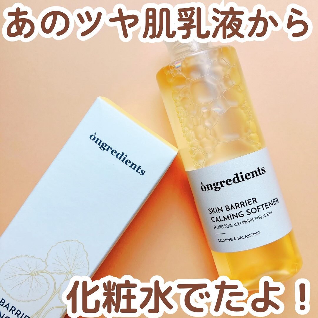 Skin Barrier Calming Lotion/Ongredients/乳液を使ったクチコミ（1枚目）
