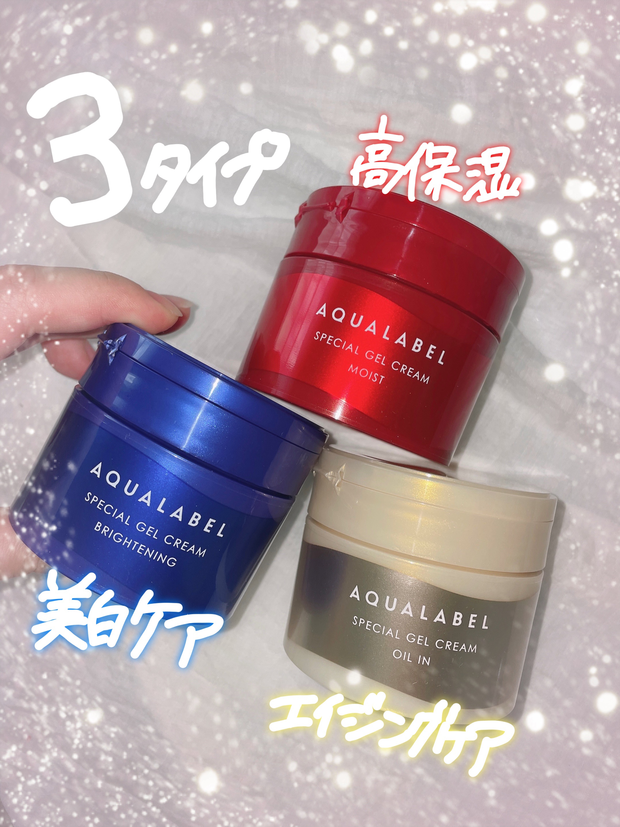 スペシャルジェルクリーム EX(モイスト)/アクアレーベル/オールインワン化粧品を使ったクチコミ（1枚目）