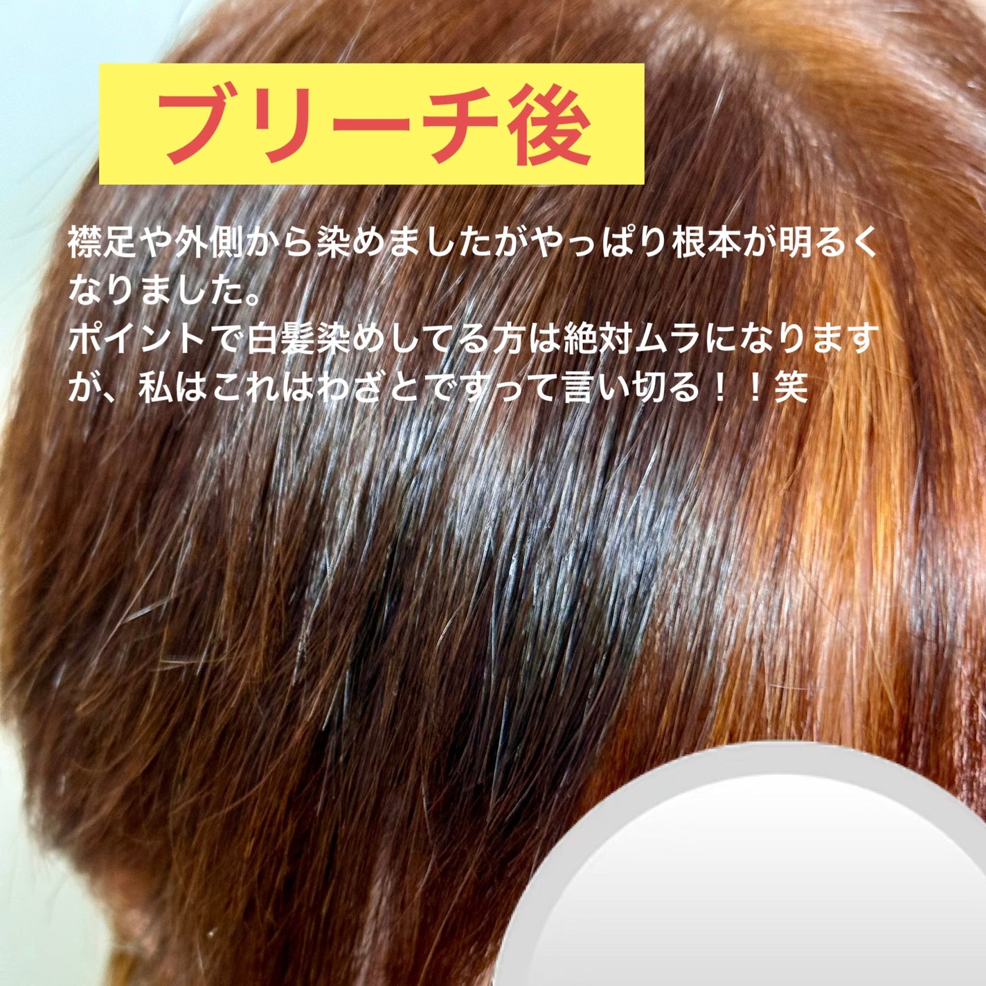 ベースアップブリーチ/ビューティーン/ブリーチ剤を使ったクチコミ(5枚目)