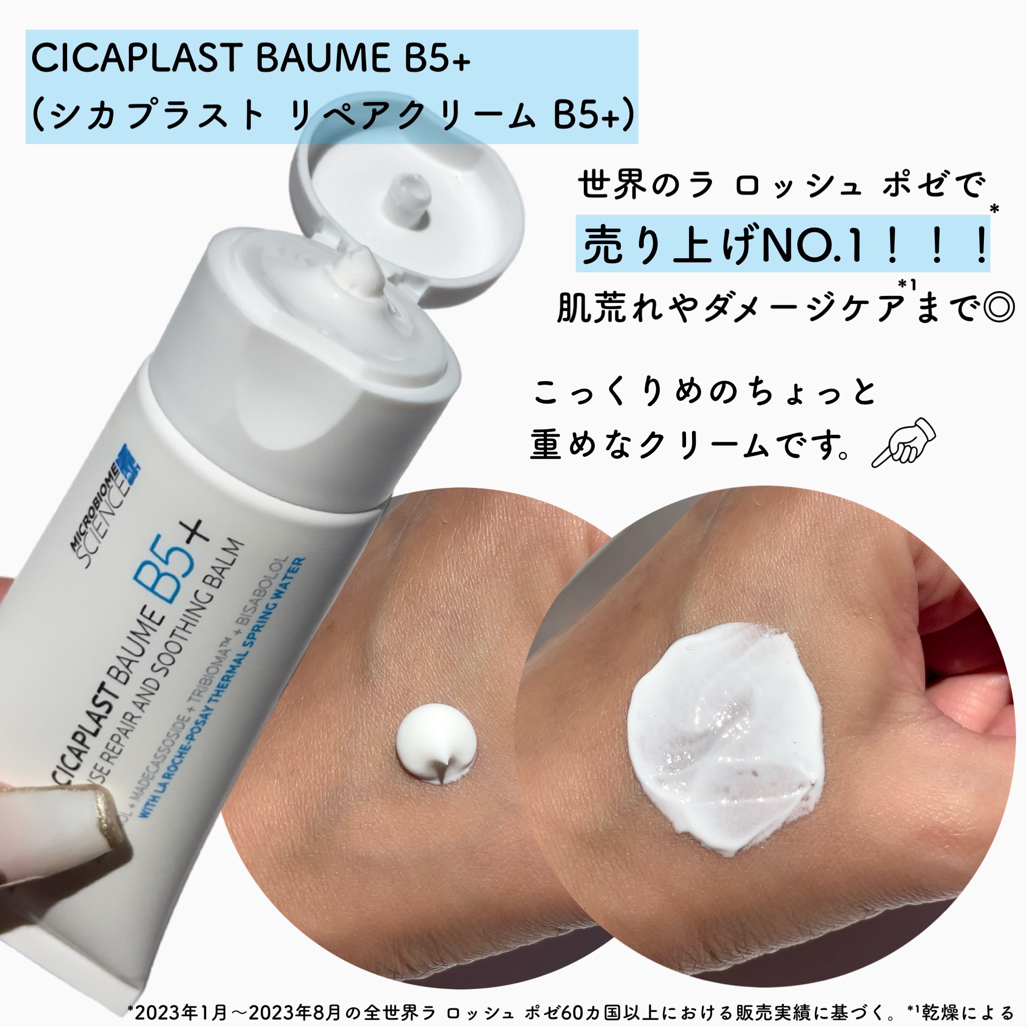 シカプラスト リペアクリーム B5+	/ラ ロッシュ ポゼ/フェイスクリームを使ったクチコミ（2枚目）