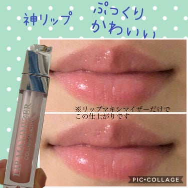 【旧】ディオール アディクト リップ マキシマイザー/Dior/リップグロスを使ったクチコミ（1枚目）