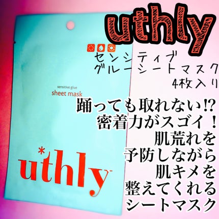 センシティブグルーマスク/uthly/シートマスク・パックを使ったクチコミ(2枚目)