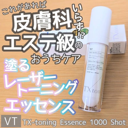 TXトーニングエッセンス1000SHOT/VT/美容液を使ったクチコミ(1枚目)