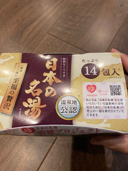 にごり湯の醍醐味/日本の名湯/無機塩系入浴剤を使ったクチコミ(6枚目)