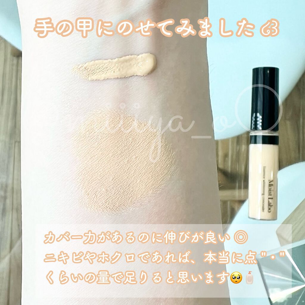 モイストラボ エッセンス薬用美白コンシーラー/Moist Labo/リキッドコンシーラーを使ったクチコミ(2枚目)