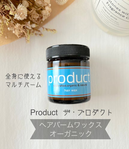 ヘアワックス/ザ・プロダクト/ヘアワックス・クリームを使ったクチコミ(1枚目)