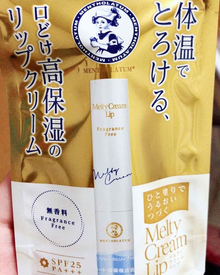 メルティクリームリップ/メンソレータム/リップクリームを使ったクチコミ(1枚目)