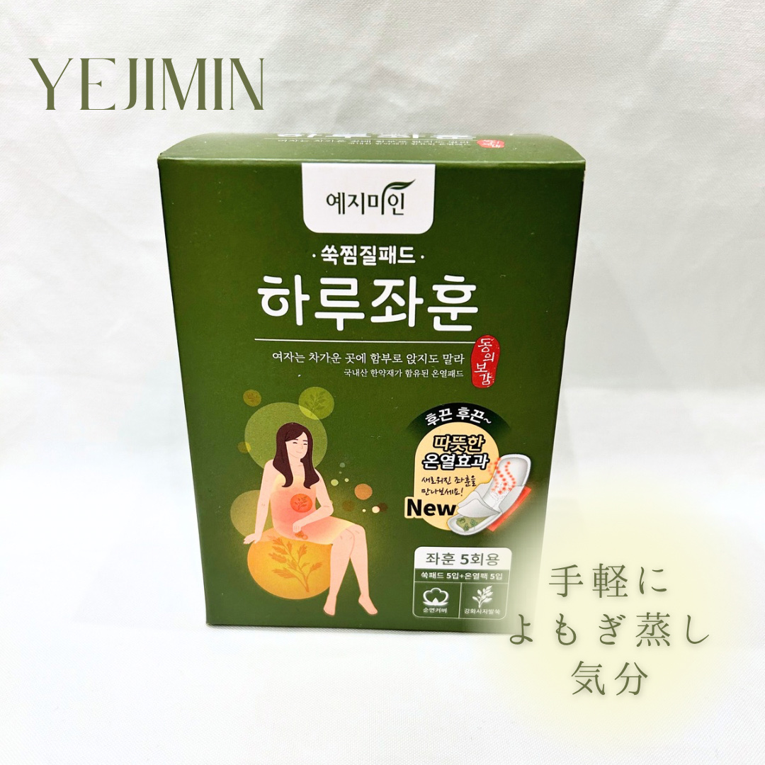 よもぎ蒸し/よもぎ蒸し/ボディグッズを使ったクチコミ（1枚目）