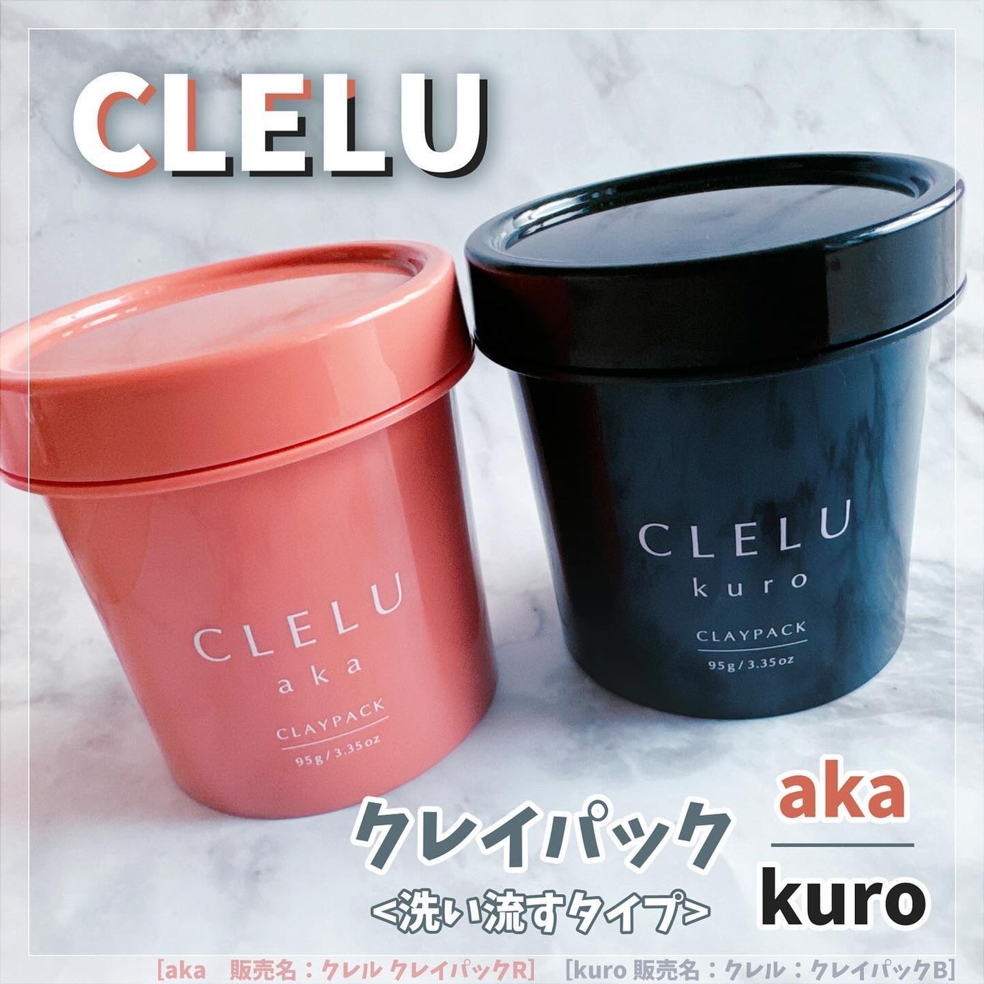 クレル クレイパック kuro〈洗い流すタイプ〉 /CLELU/洗い流すパック・マスクを使ったクチコミ(1枚目)