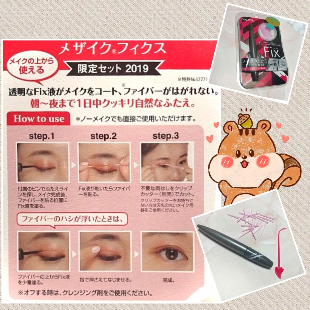 メザイク フリーファイバー120 スタンダードタイプ /メザイク/二重まぶた用アイテムを使ったクチコミ（2枚目）