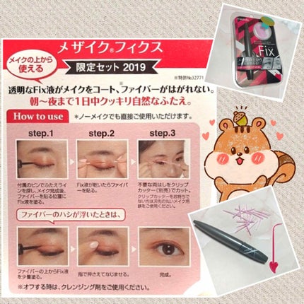 フリーファイバー120 スタンダードタイプ /メザイク/二重まぶた用アイテムを使ったクチコミ(2枚目)