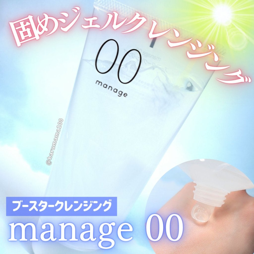 manage 00 ブースタークレンジング/manage/クレンジングジェルを使ったクチコミ(1枚目)