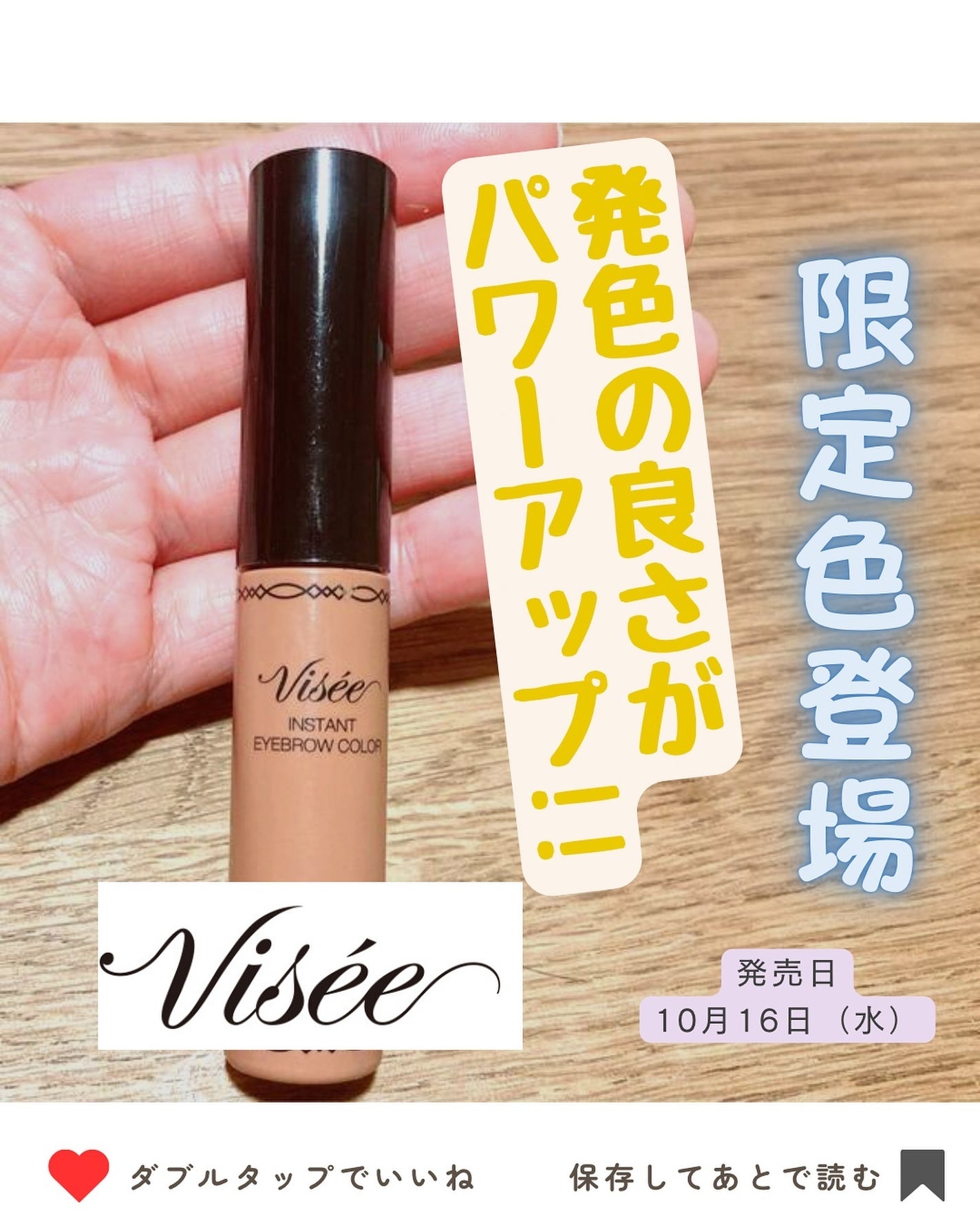 ヴィセ リシェ インスタント アイブロウ カラー/Visée/眉マスカラを使ったクチコミ(1枚目)