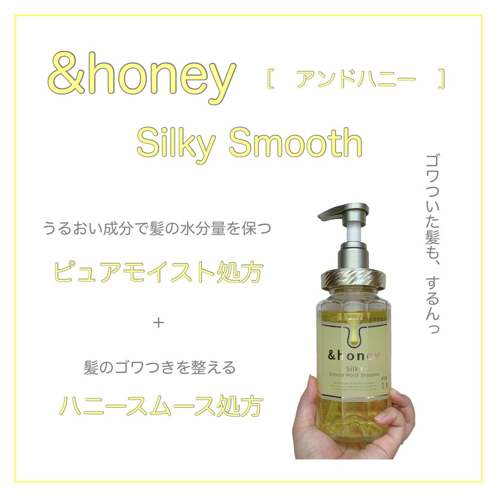 シルキー スムースモイスチャー シャンプー 1.0/ヘアトリートメント 2.0/&honey/市販シャンプーを使ったクチコミ(1枚目)