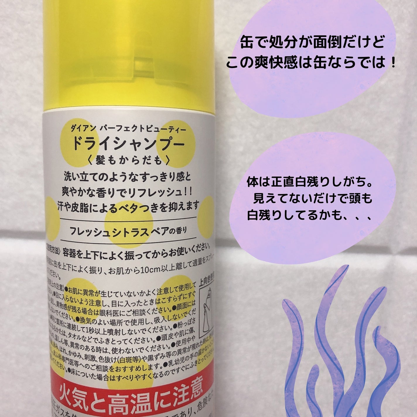 こたつ on LIPS 「王道人気なダイアンのドライシャンプー。私はからだにも使えるとこ..」(2枚目)