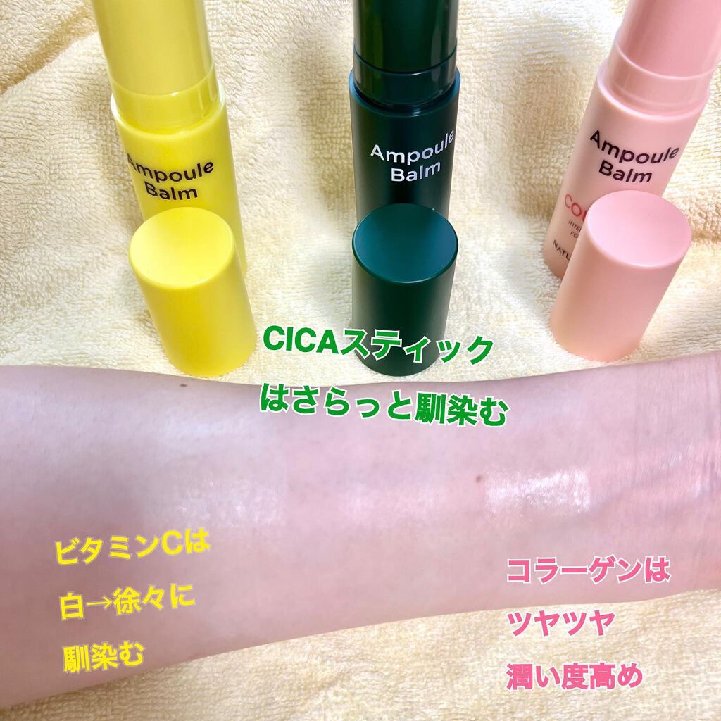 スティック美容液(コラーゲン)/ネイチャーリパブリック/フェイスバームを使ったクチコミ(3枚目)