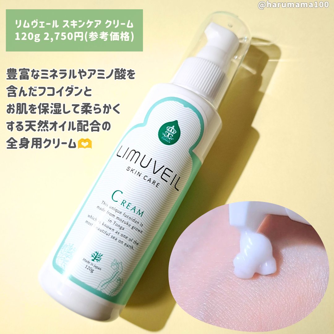 リムヴェール　スキンケアクリーム/リムサプライ/フェイスクリームを使ったクチコミ（2枚目）