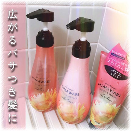 オイルインシャンプー/オイルインコンディショナー (グロス&リペア)/ディアボーテ/市販シャンプーを使ったクチコミ(1枚目)