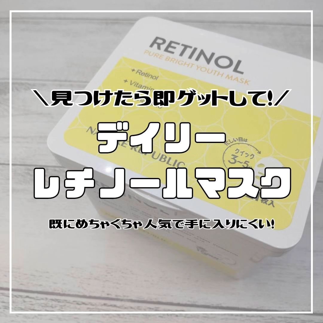キューブマスク レチノール/ネイチャーリパブリック/シートマスク・パックを使ったクチコミ（1枚目）