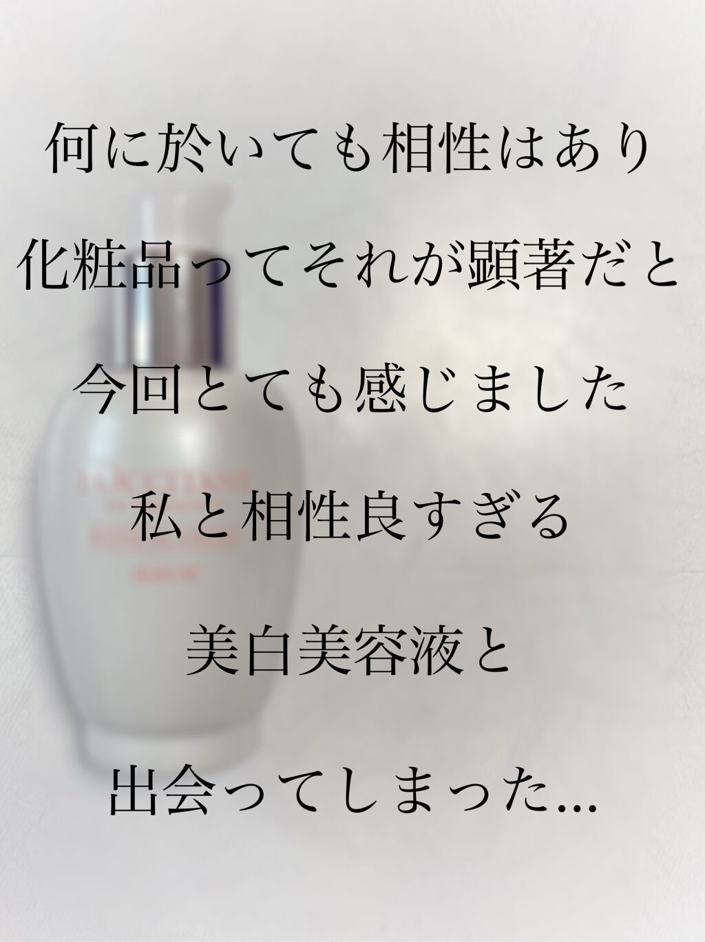 レーヌブランシュ ブライトコンセントレートセラム/L'OCCITANE/美容液を使ったクチコミ(1枚目)