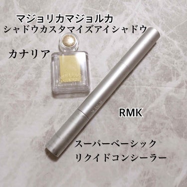 スーパーベーシック リクイドコンシーラー N/RMK/リキッドコンシーラーを使ったクチコミ（2枚目）