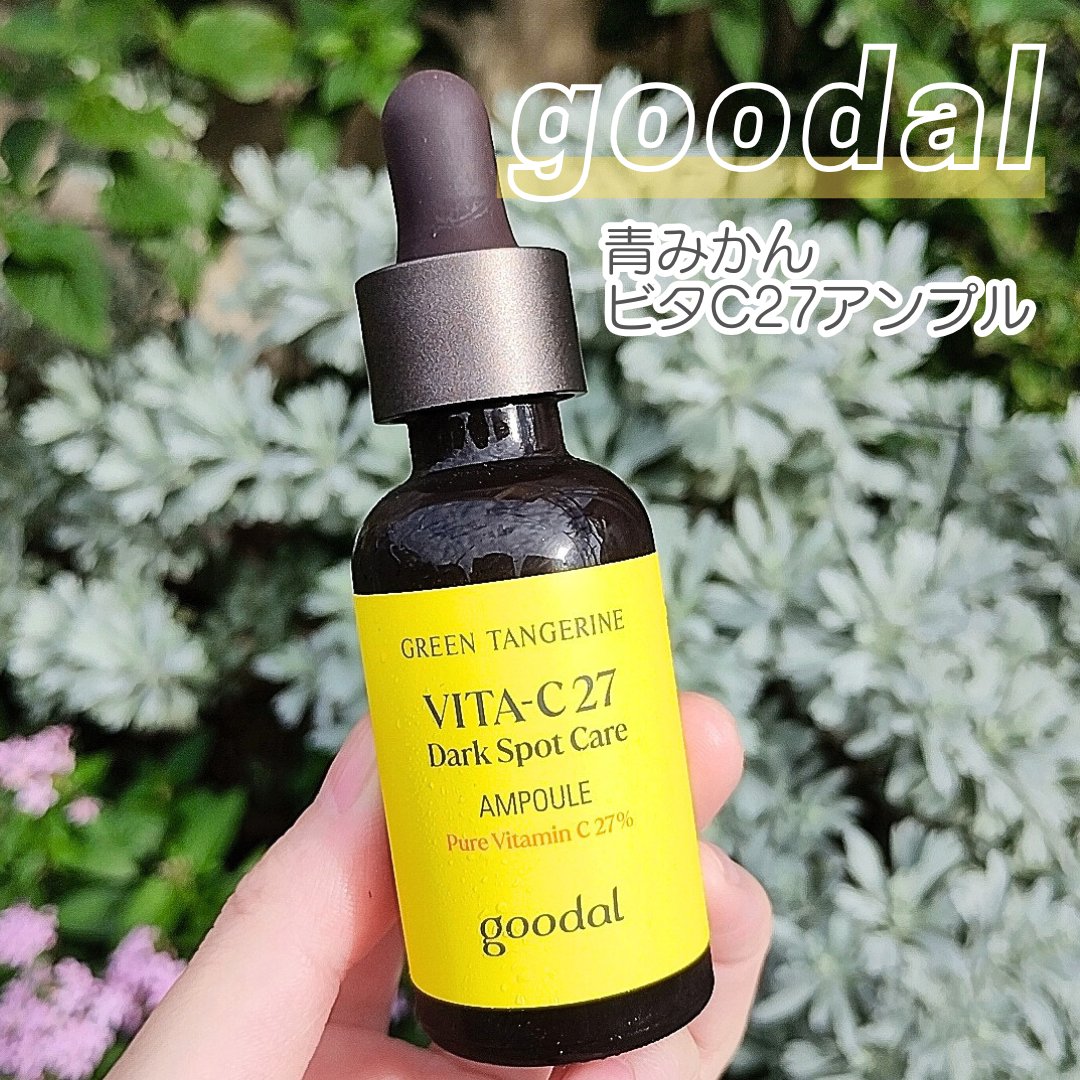グリーンタンジェリンビタC27ダークスポットケアアンプル/goodal/美容液を使ったクチコミ（1枚目）