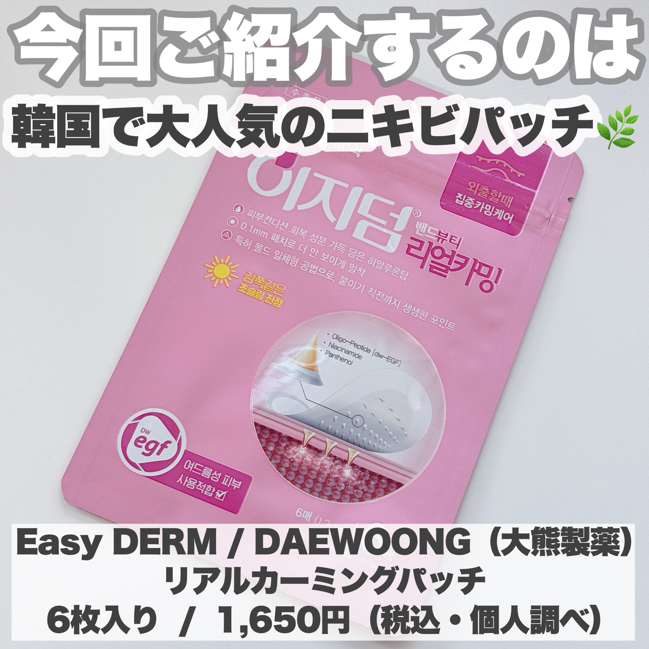 リアルカーミング/イージーダムビューティー/にきびパッチを使ったクチコミ（2枚目）