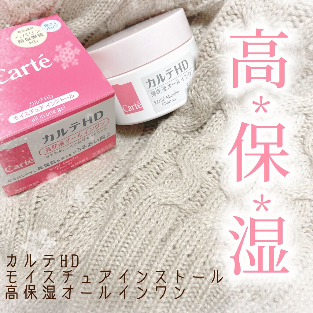 モイスチュア インストール/カルテHD/オールインワン化粧品を使ったクチコミ(1枚目)