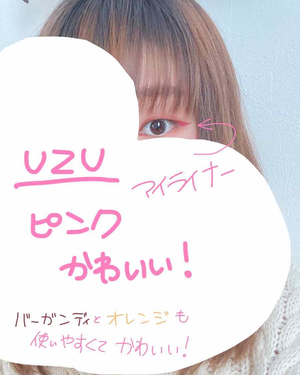 EYE OPENING LINER/UZU BY FLOWFUSHI/リキッドアイライナーを使ったクチコミ(1枚目)