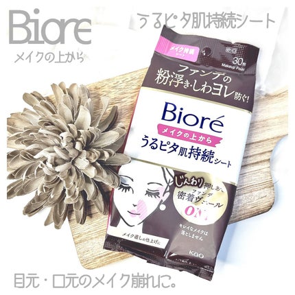 ビオレメイクの上からうるピタ肌持続シート/ビオレ/フェイスシートを使ったクチコミ(1枚目)