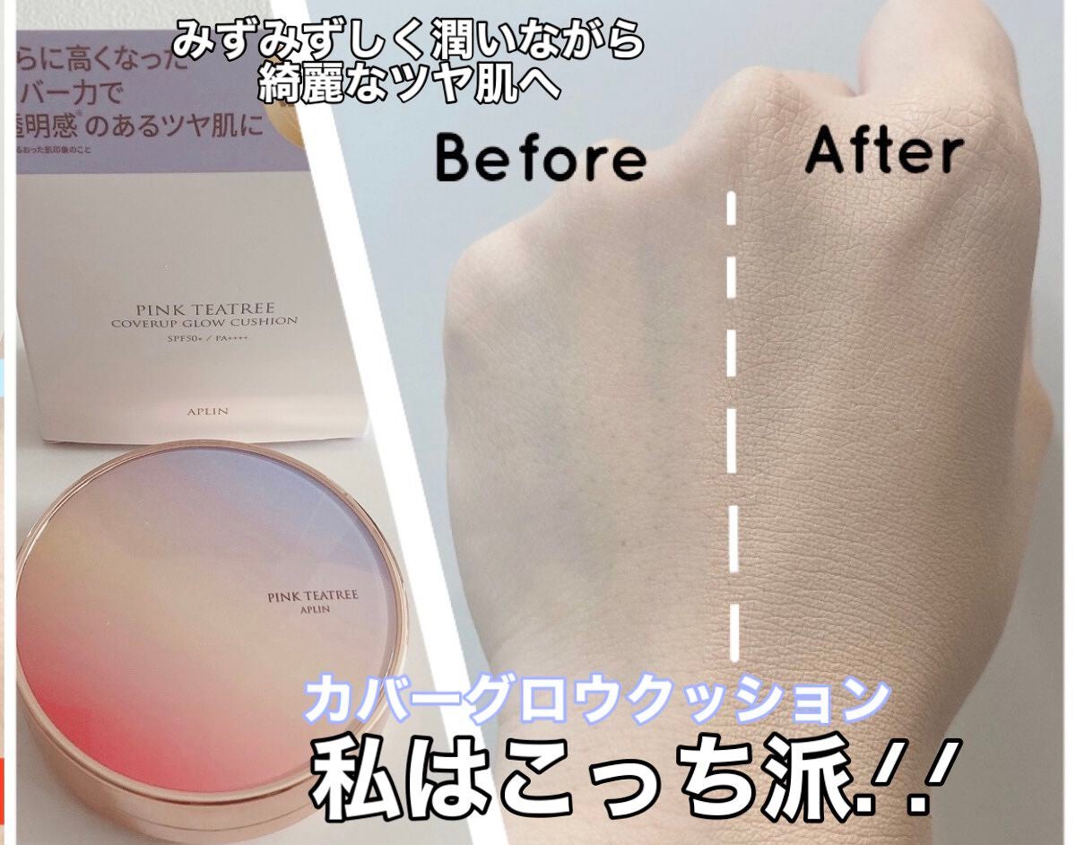 ピンクティーツリーカバークッション/APLIN/クッションファンデーションを使ったクチコミ(3枚目)