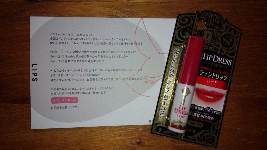 リップドレスティント/近江兄弟社/リップティントを使ったクチコミ（1枚目）