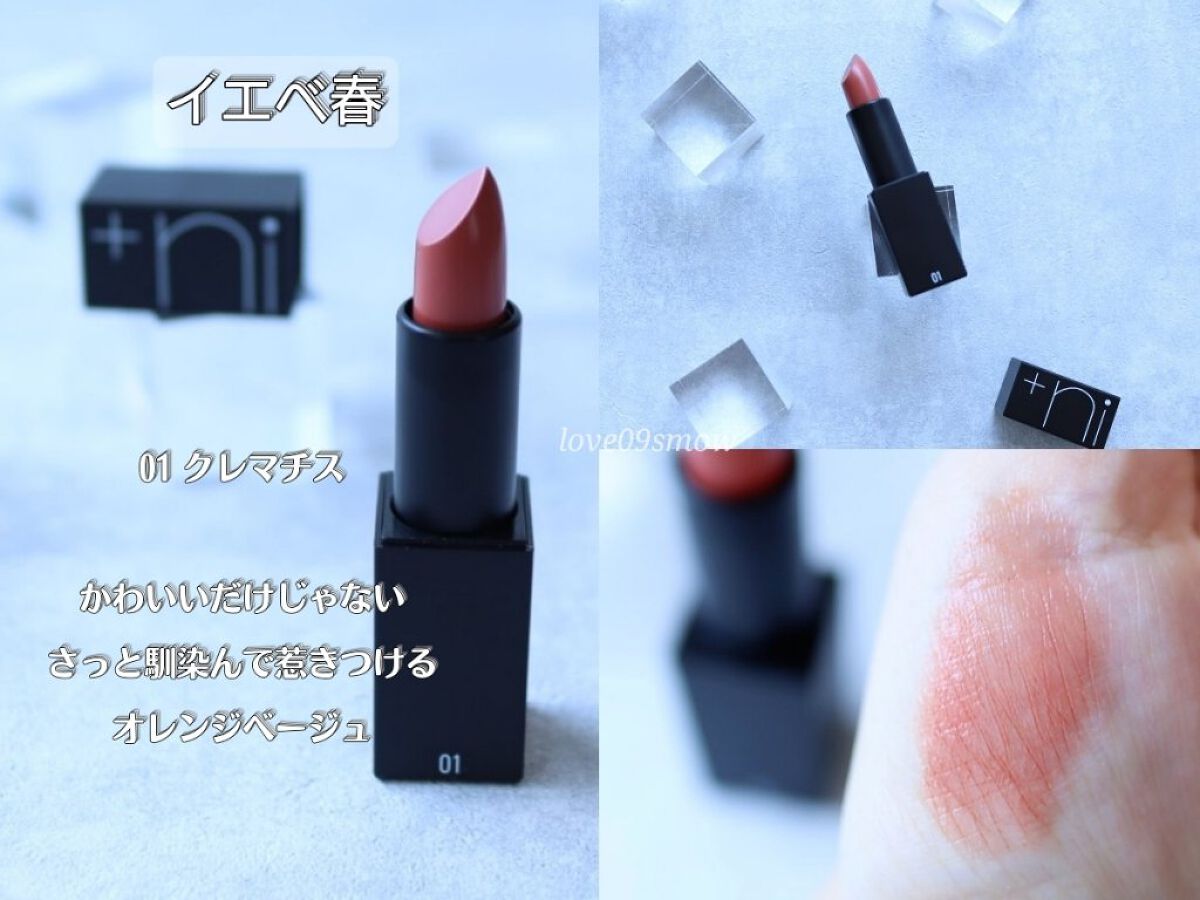 シアーバームティント/＋ni/リップティントを使ったクチコミ（2枚目）