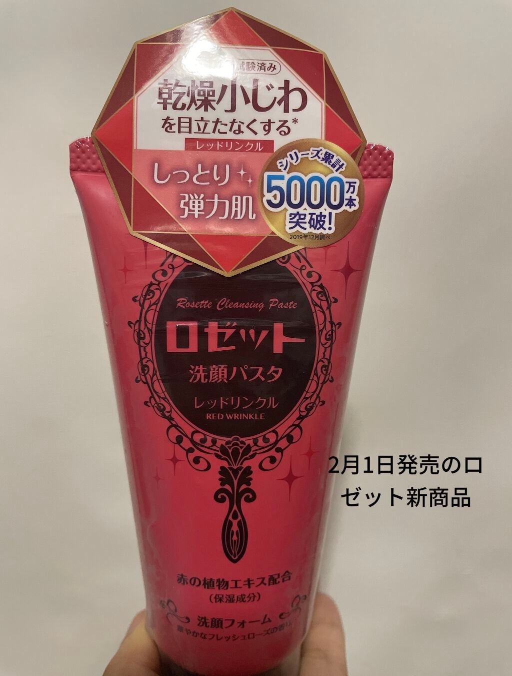 ロゼット洗顔パスタ レッドリンクル/ロゼット/洗顔フォームを使ったクチコミ(1枚目)