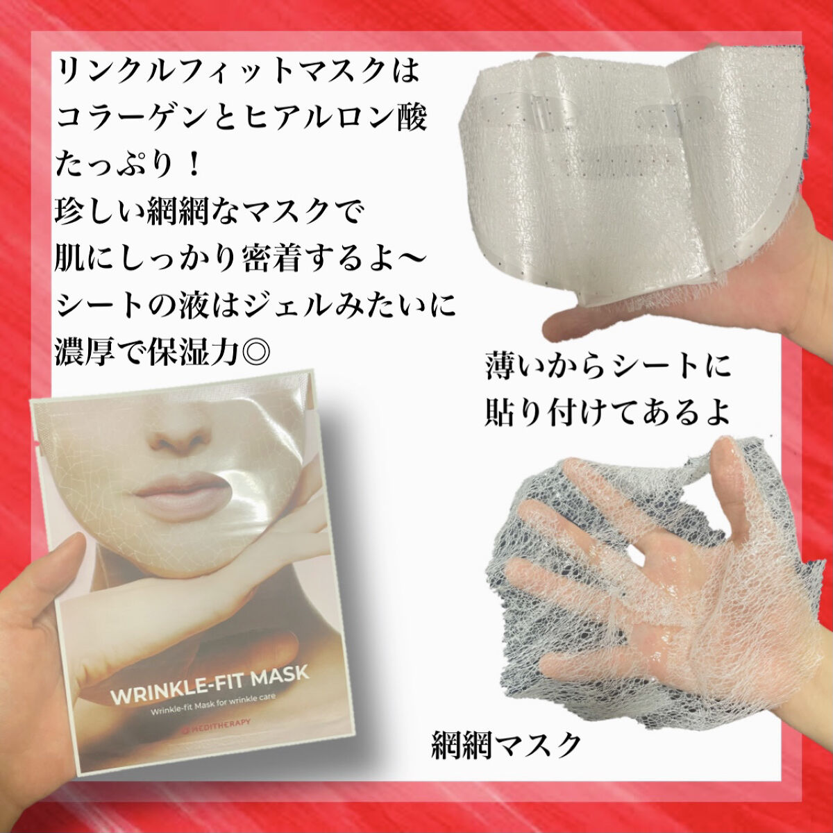 リンクルフィットマスク+ニードルローラー/MEDITHERAPY/美顔器・マッサージを使ったクチコミ（2枚目）