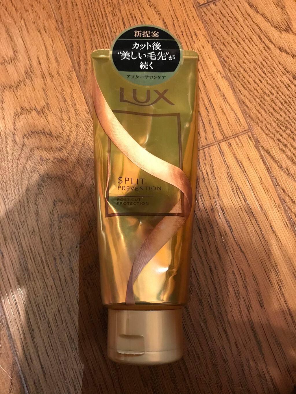 スーパーリッチシャイン アフターサロン カット後用トリートメント/LUX/洗い流すヘアトリートメントを使ったクチコミ(1枚目)