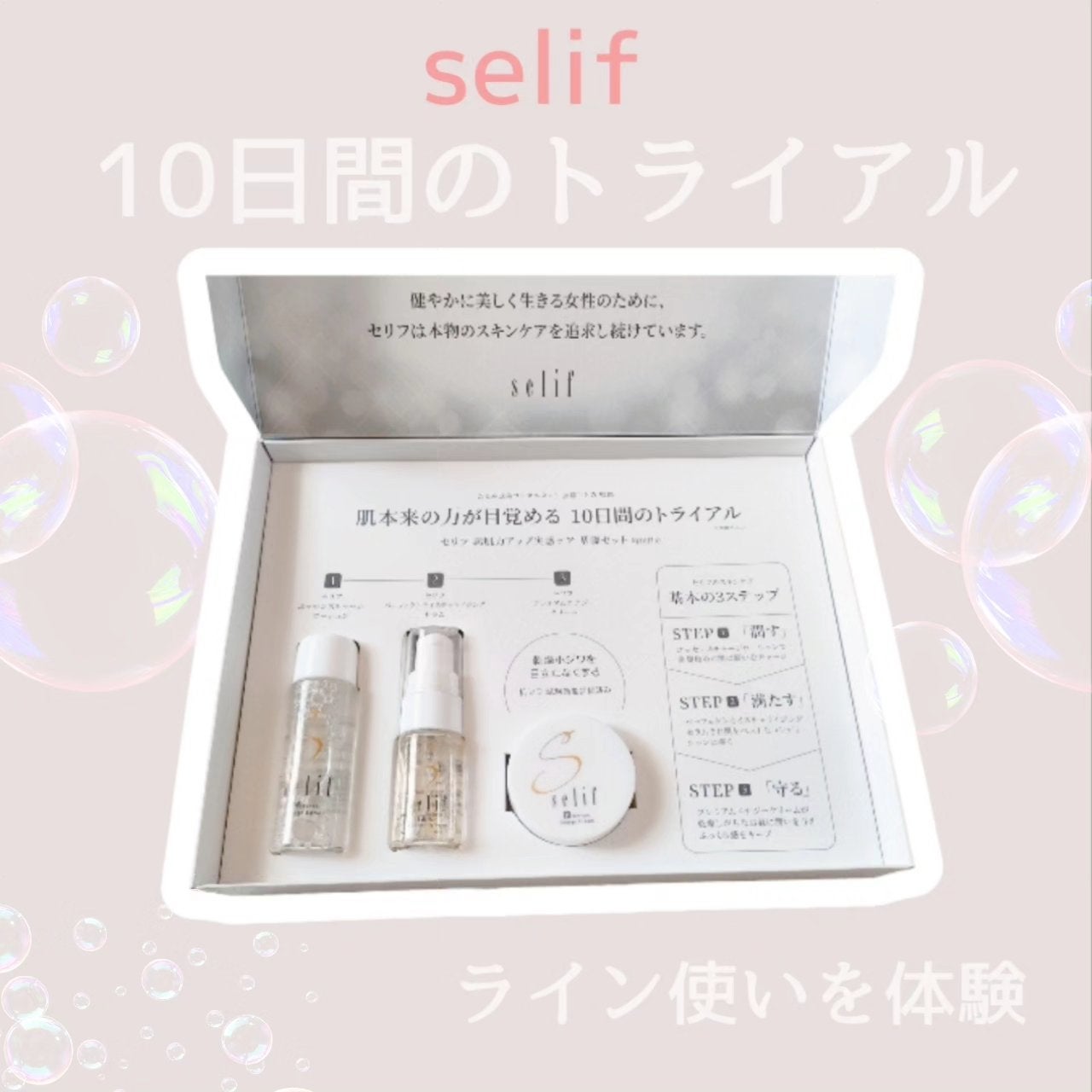 mochico フォロバします♡ on LIPS 「✾セリフトライアルセット✾基礎3点セット10日間お試し品✨(ロ..」(1枚目)