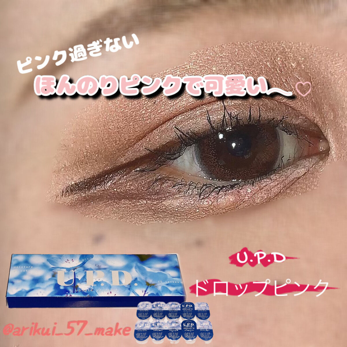 U.P.D. 1day/U.P.D./ワンデー（１DAY）カラコンを使ったクチコミ（1枚目）