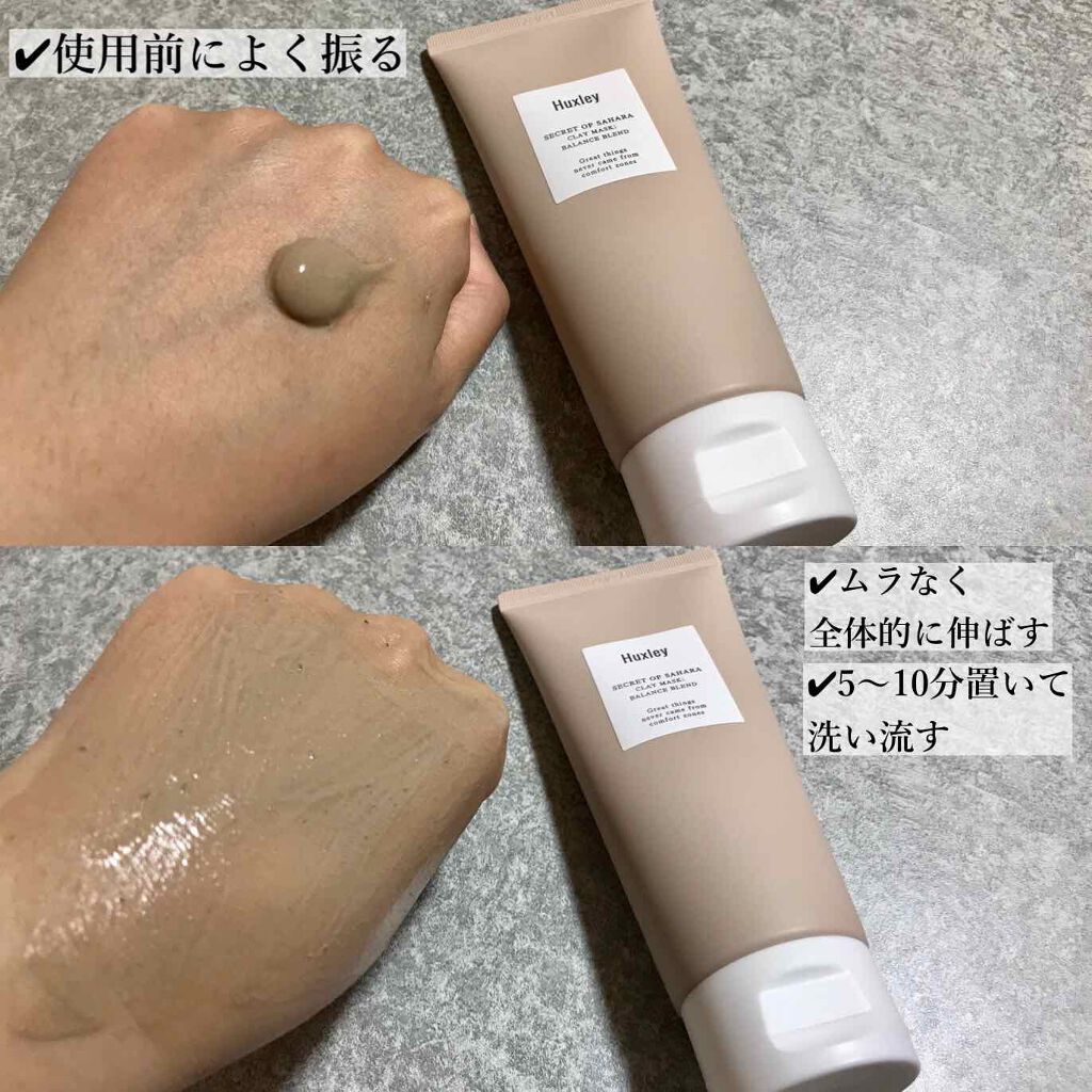 クレイマスク;バランスブレンド/Huxley/洗い流すパック・マスクを使ったクチコミ(2枚目)