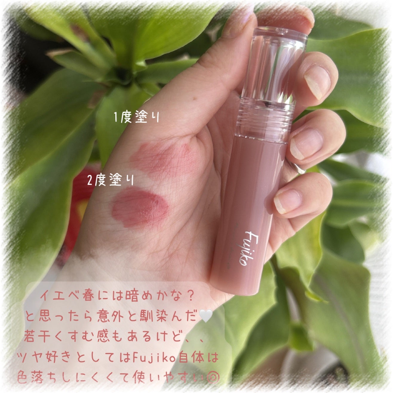 ニュアンスラップティント/Fujiko/リップティントを使ったクチコミ(2枚目)