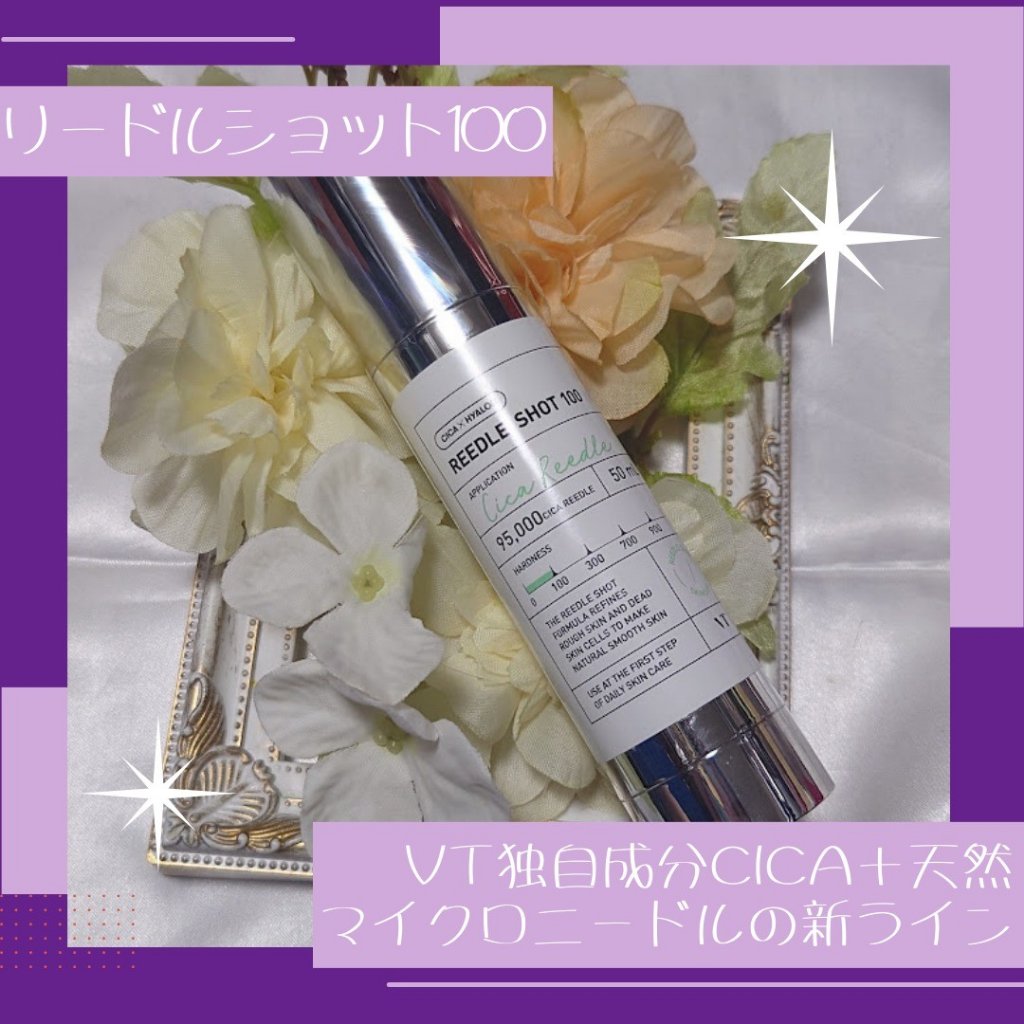 リードルショット100/VT/美容液を使ったクチコミ（1枚目）