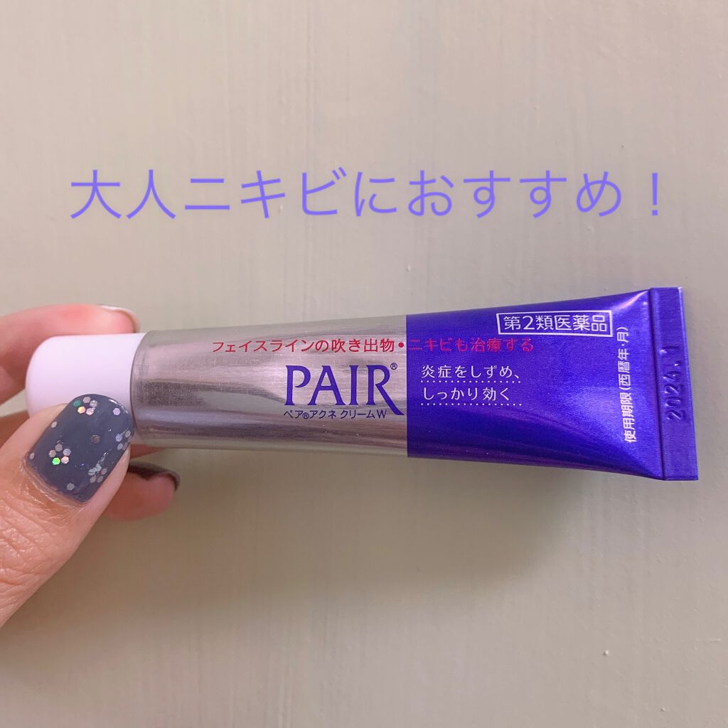 ペアアクネクリームW(医薬品)/ペア/その他を使ったクチコミ（1枚目）