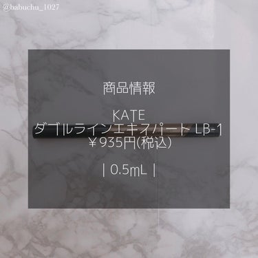 ダブルラインエキスパート/KATE/リキッドアイライナーを使ったクチコミ（2枚目）