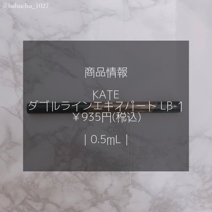 ダブルラインエキスパート/KATE/リキッドアイライナーを使ったクチコミ(2枚目)
