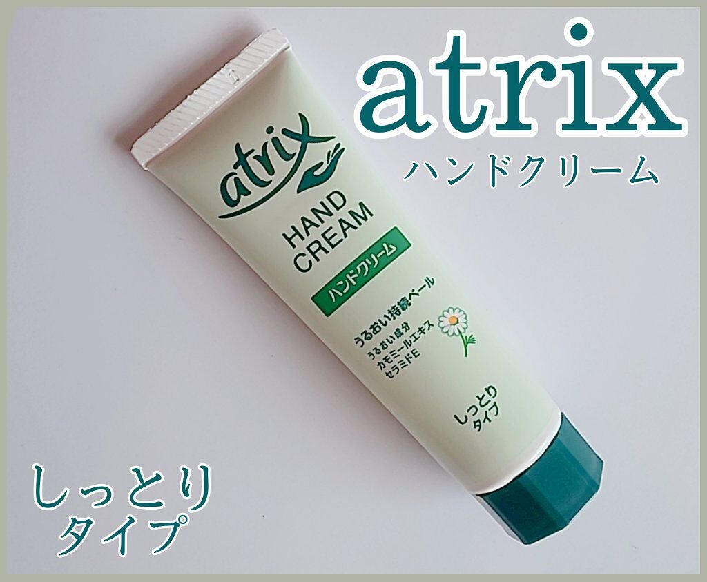 ハンドクリーム/アトリックス/ハンドクリームを使ったクチコミ(1枚目)