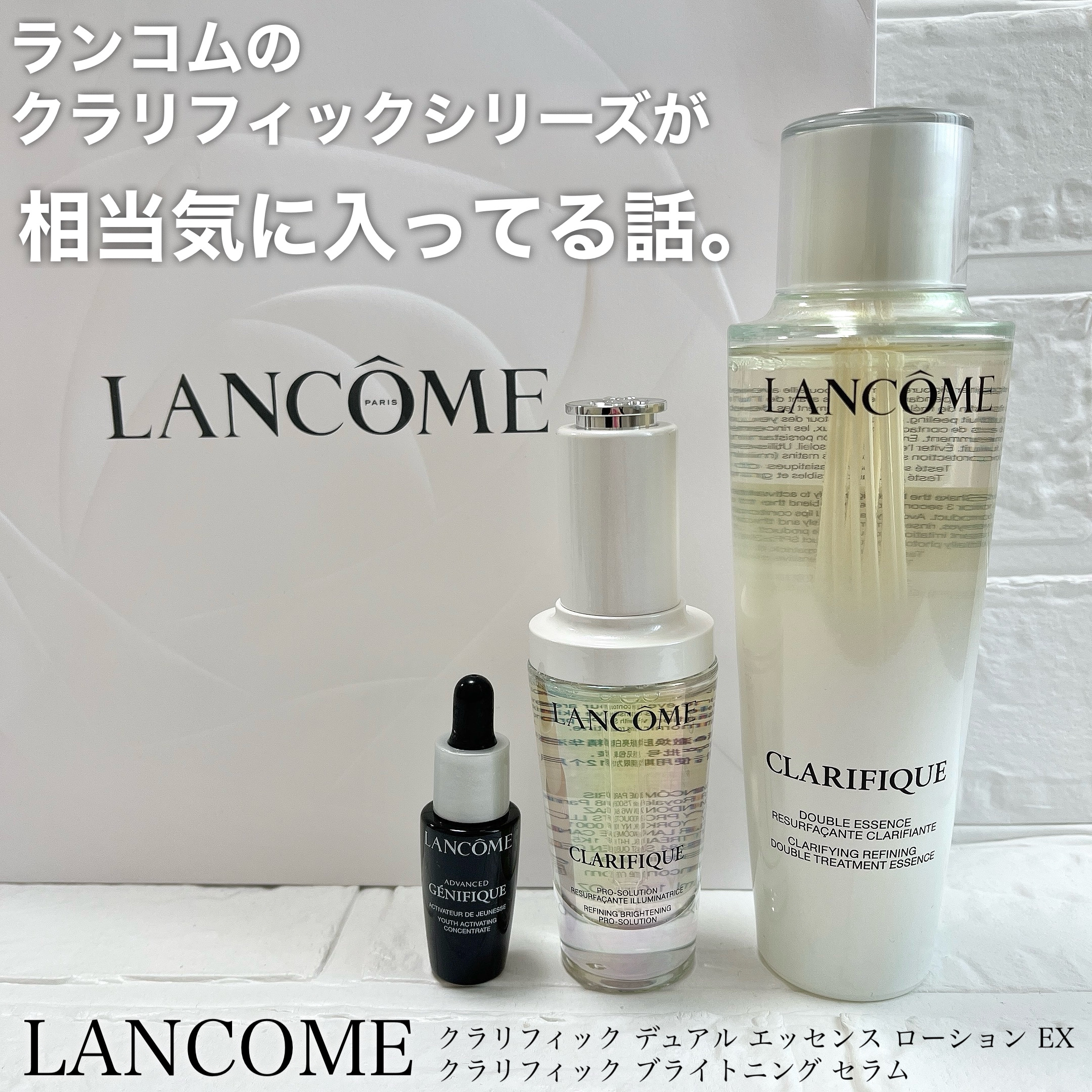 クラリフィック デュアル エッセンス ローション｜LANCOMEの辛口