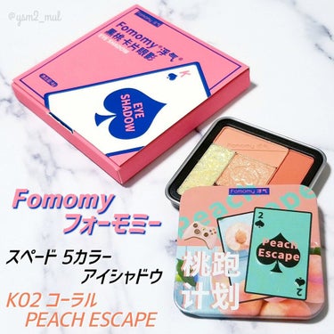 スペード５カラーアイシャドウ 02 コーラル/FOMOMY/アイシャドウパレットを使ったクチコミ（2枚目）