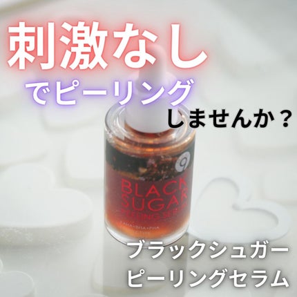 ブラックシュガーピーリングセラム/MAKE9/美容液を使ったクチコミ(1枚目)