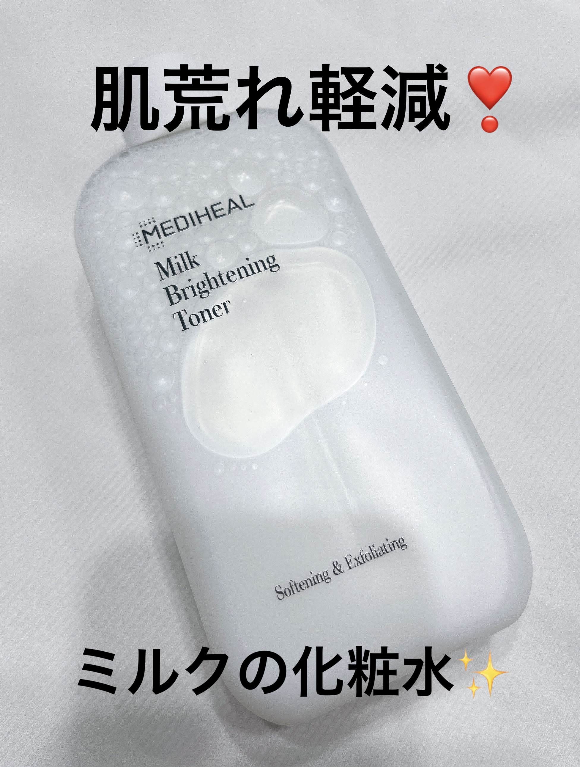 ミルクブライトニングトナー/MEDIHEAL/化粧水を使ったクチコミ（1枚目）