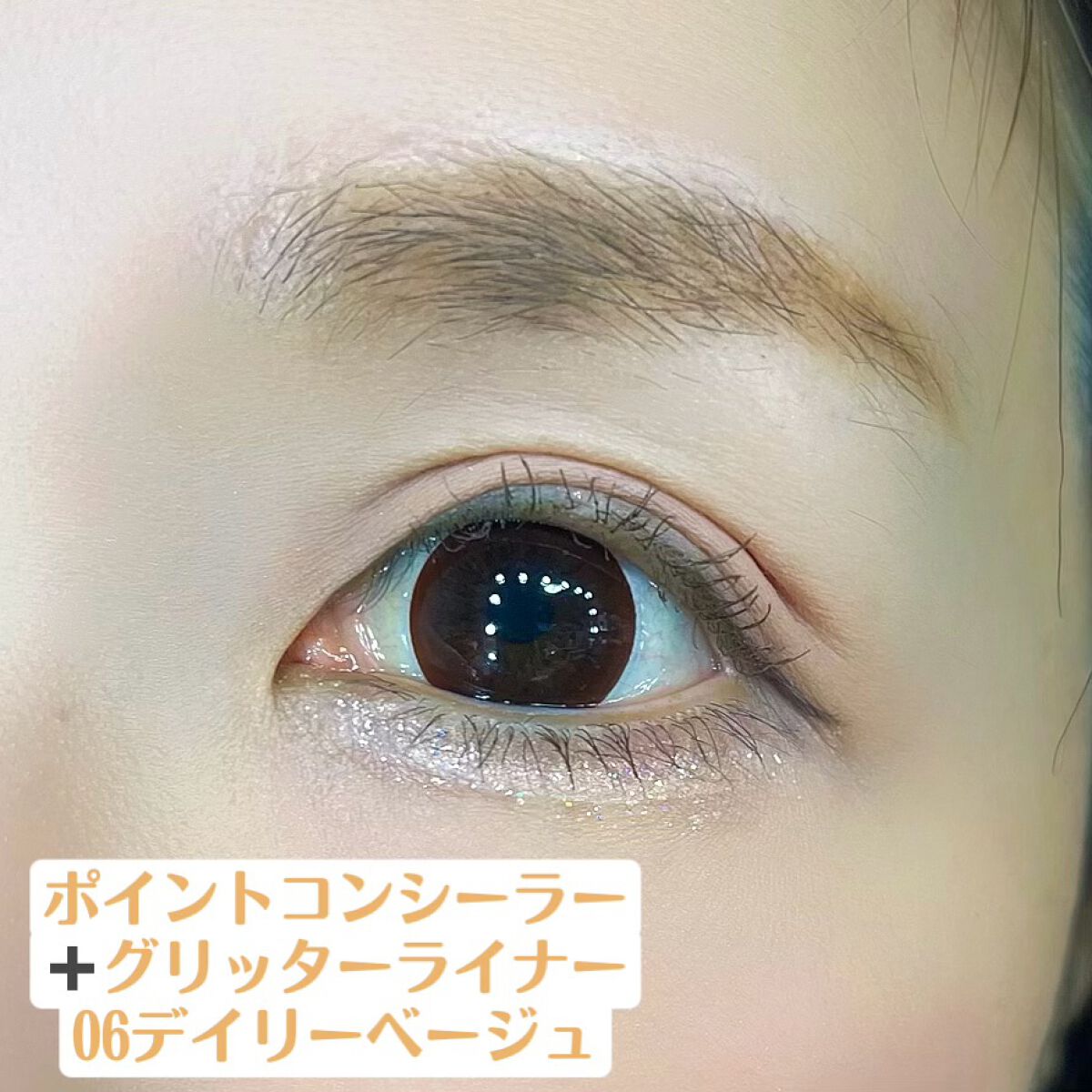 グリッター イルミネーションライナー R/CipiCipi/リキッドアイライナーを使ったクチコミ(4枚目)